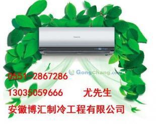 供應安徽合肥海爾中央空調銷售 安徽博匯制冷工程限公司_家用電器_世界工廠網中國產品信息庫