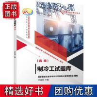 制冷工程職業(yè)技術(shù)培訓(xùn)教材 基礎(chǔ)理論與實(shí)用技能解析