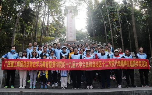 健步啟新程，黨史潤(rùn)初心——集團(tuán)公司總部成功舉辦黨史學(xué)習(xí)教育主題健步走活動(dòng)